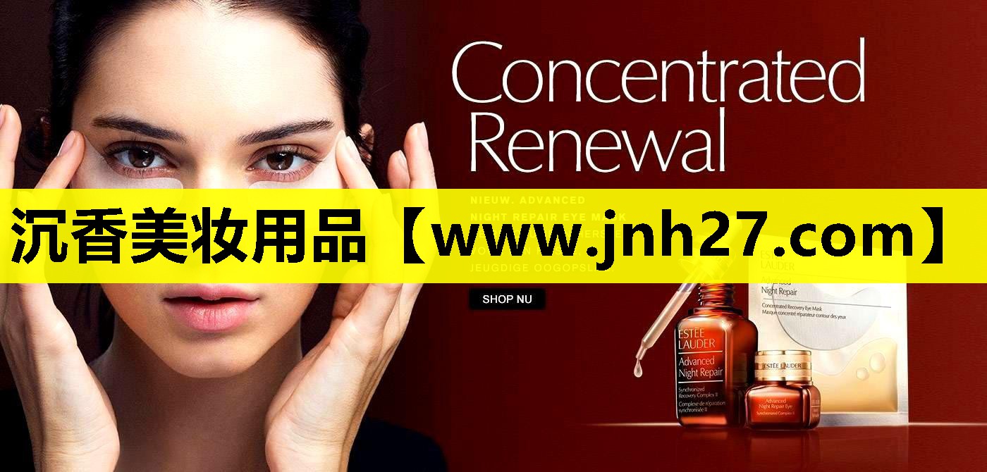 沉香美妆用品