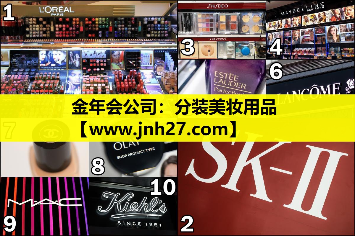 分装美妆用品