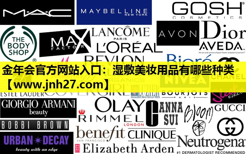 湿敷美妆用品有哪些种类