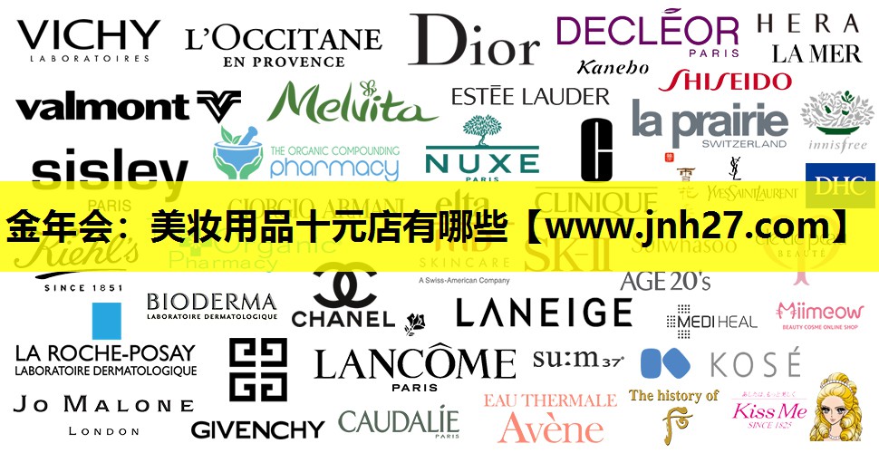 美妆用品十元店有哪些
