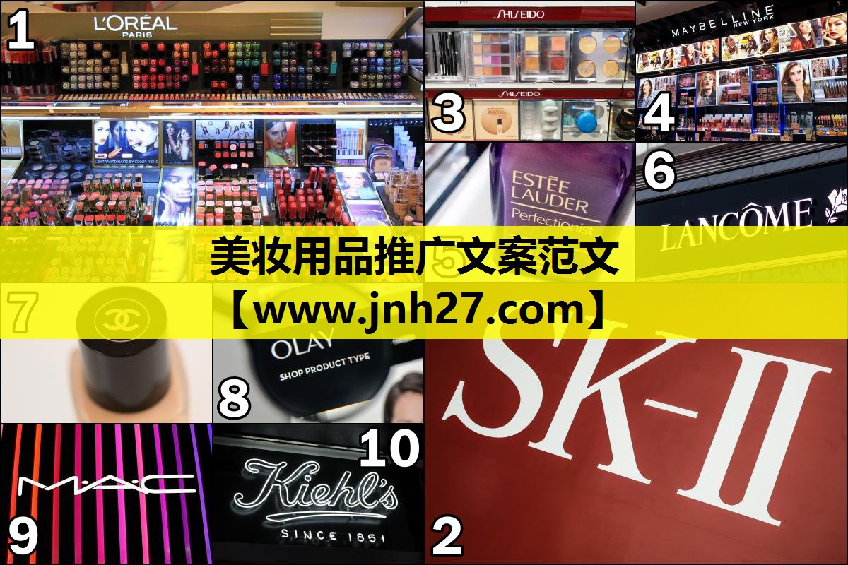 美妆用品推广文案范文
