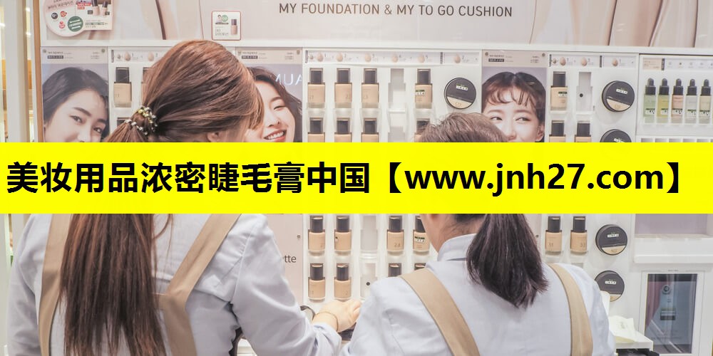 美妆用品浓密睫毛膏中国