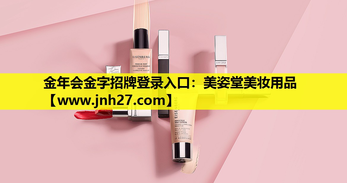美姿堂美妆用品