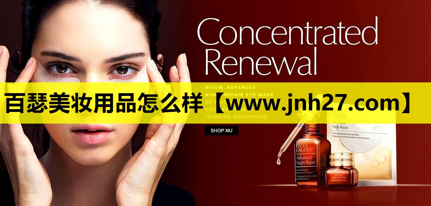 百瑟美妆用品怎么样