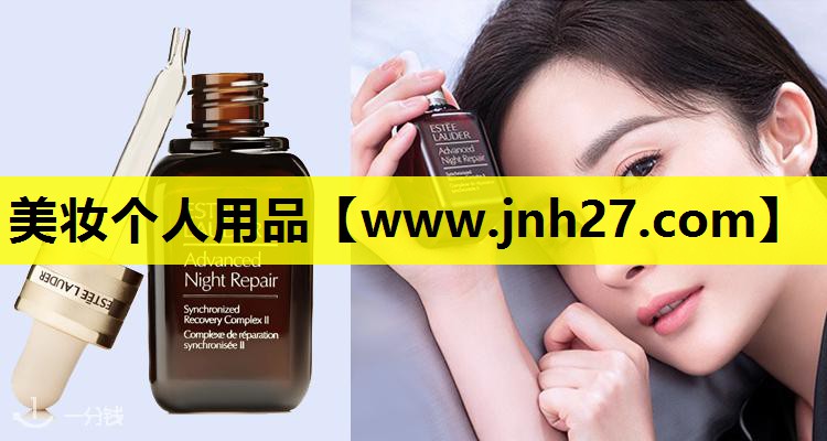 美妆个人用品