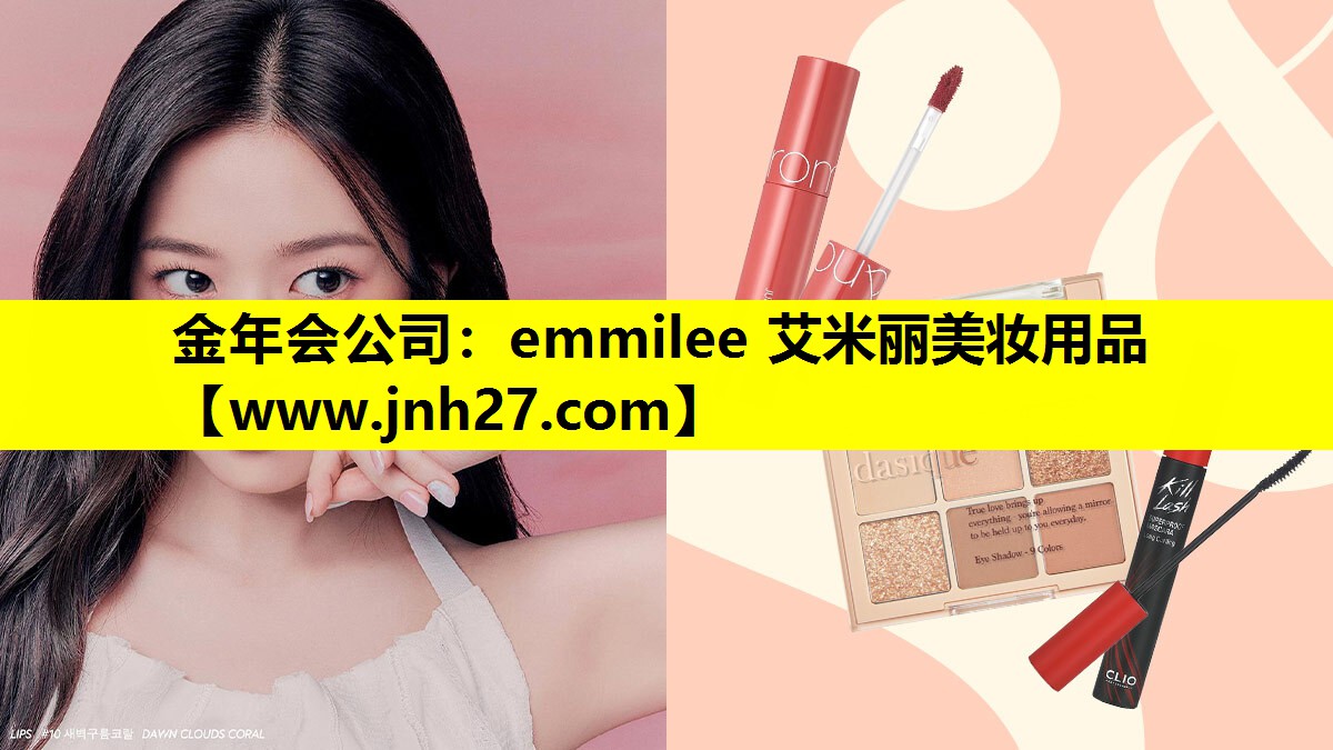 emmilee 艾米丽美妆用品