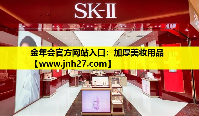 加厚美妆用品