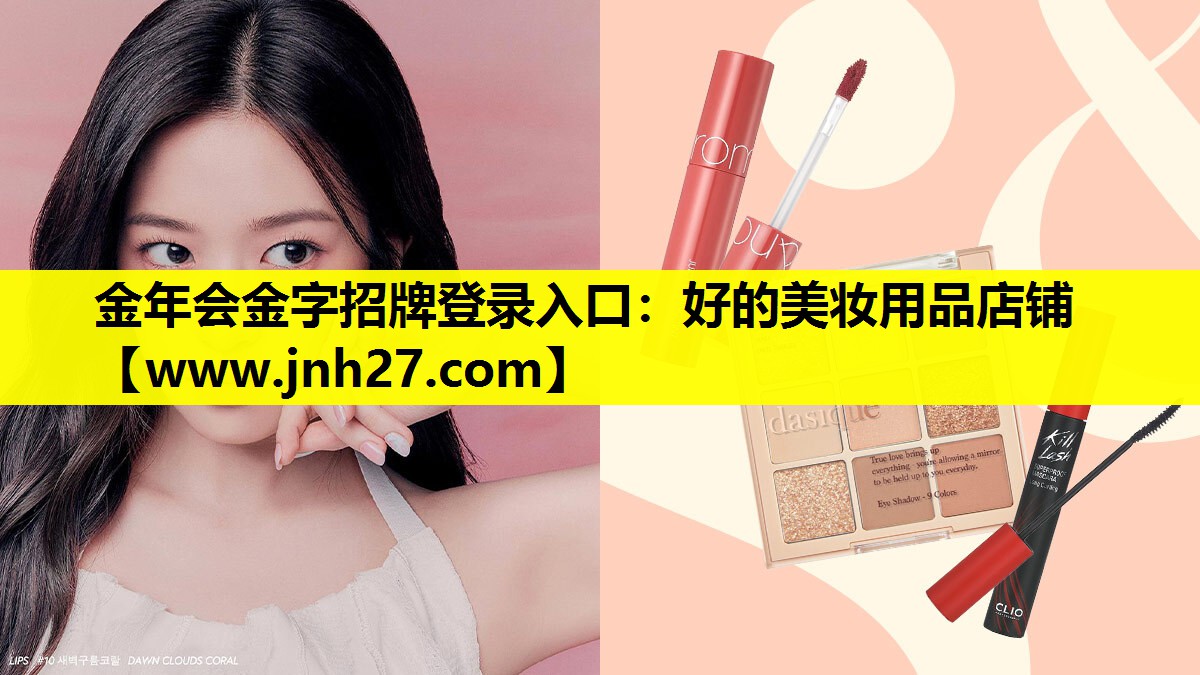 好的美妆用品店铺