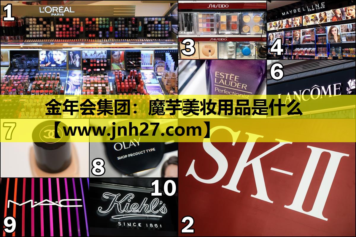 魔芋美妆用品是什么