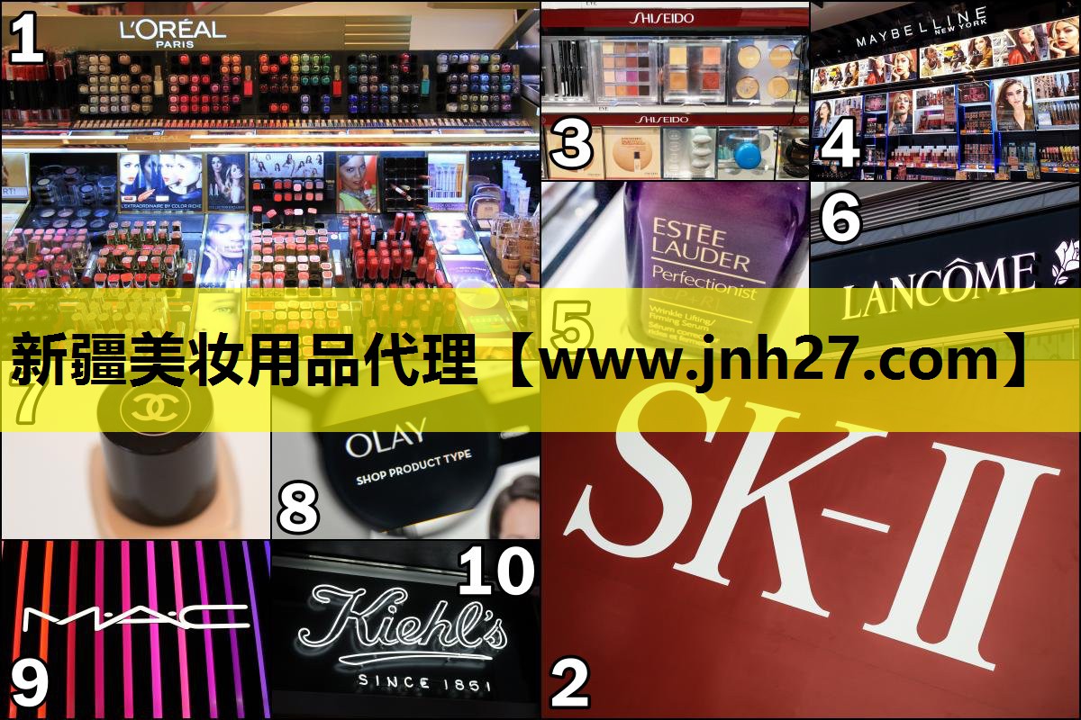 新疆美妆用品代理