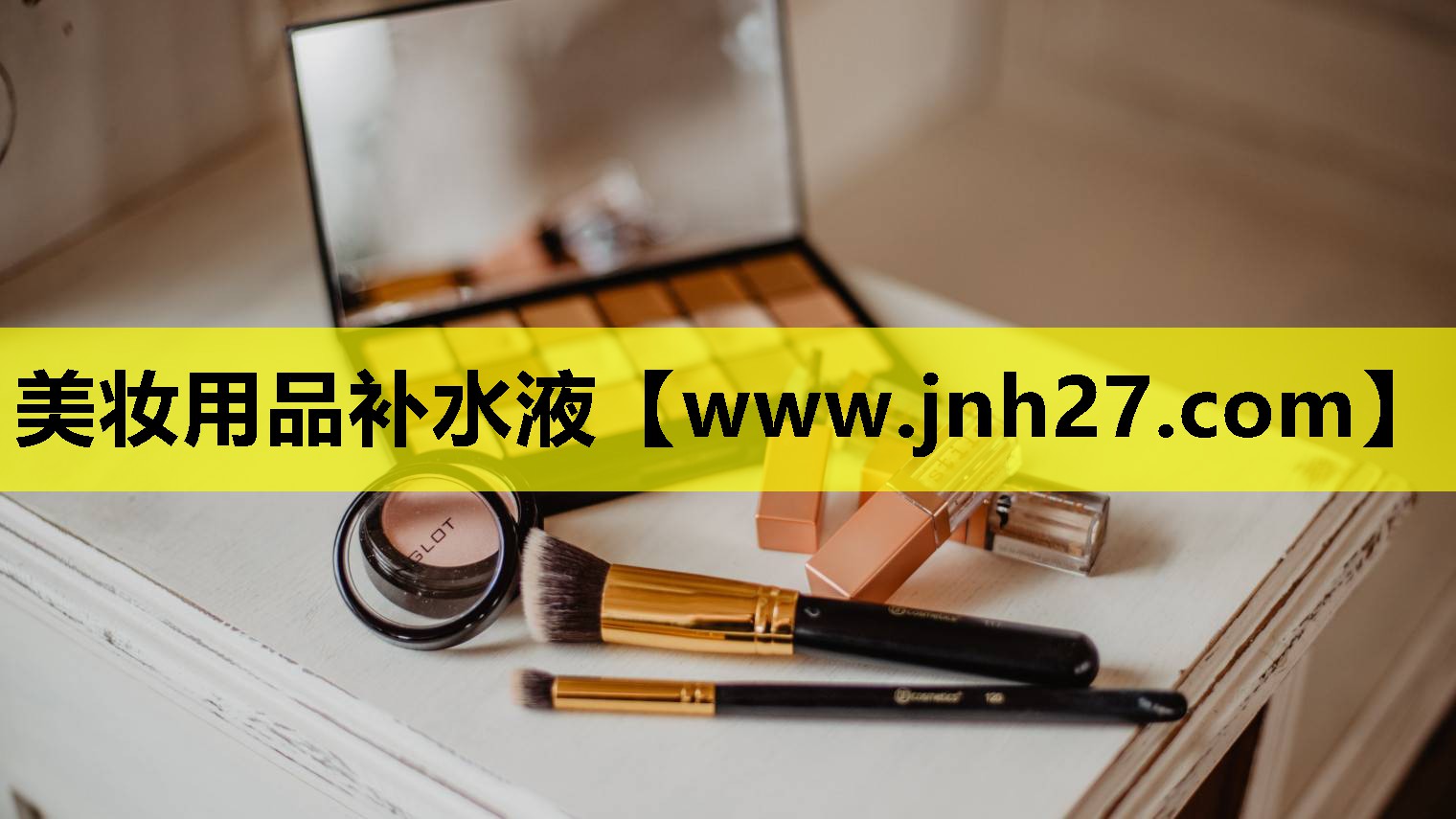 美妆用品补水液