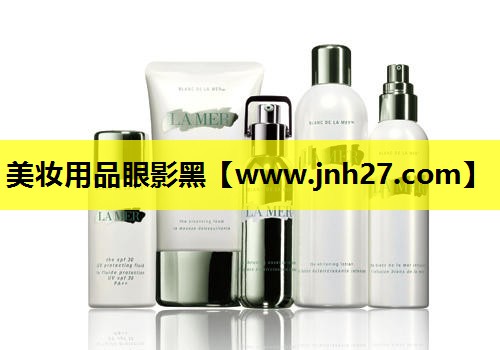 美妆用品眼影黑