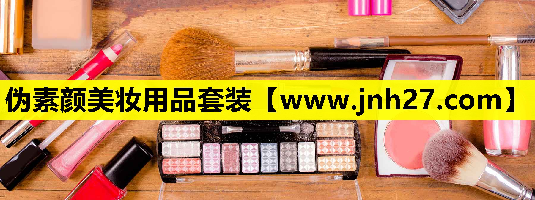伪素颜美妆用品套装