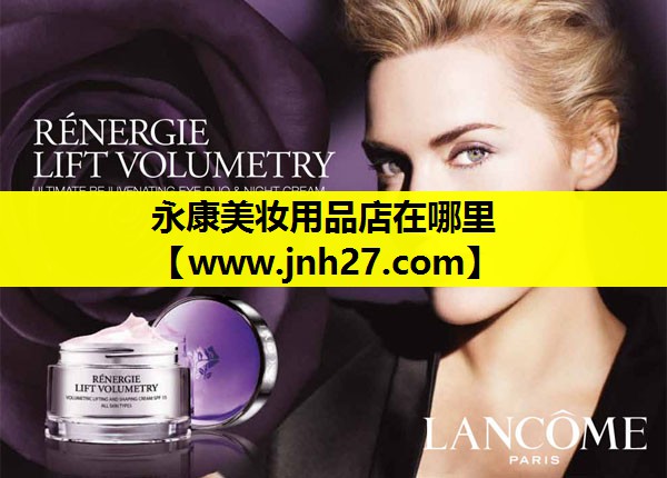 永康美妆用品店在哪里