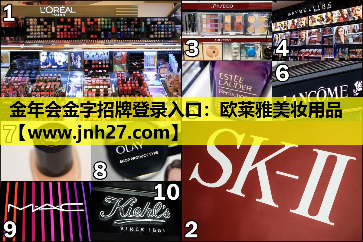 欧莱雅美妆用品
