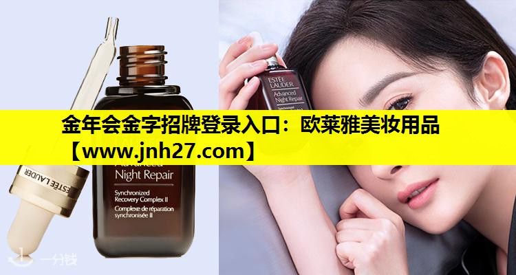 欧莱雅美妆用品