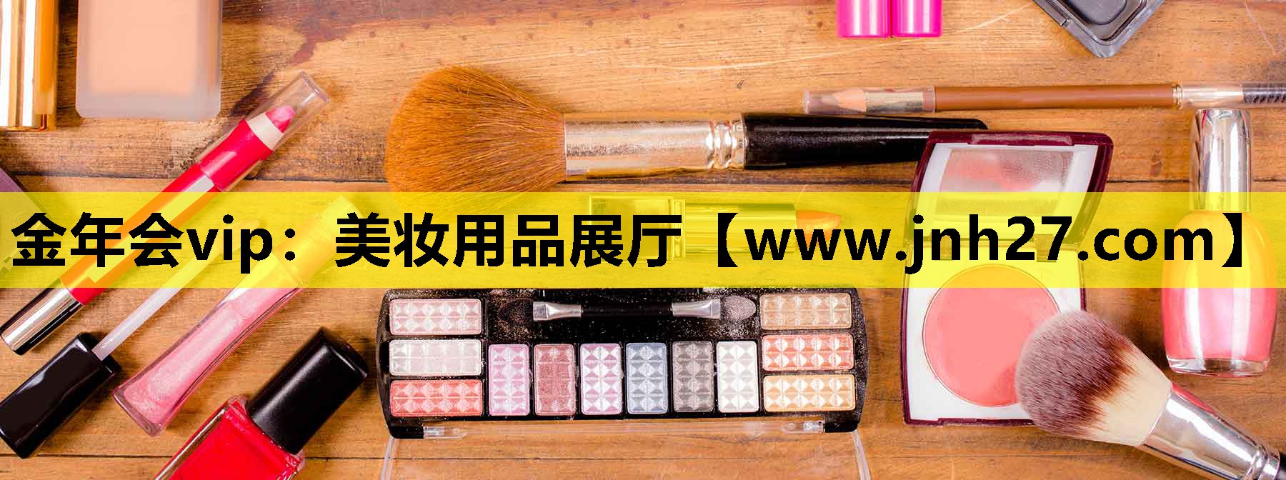 美妆用品展厅