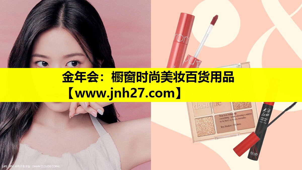 橱窗时尚美妆百货用品