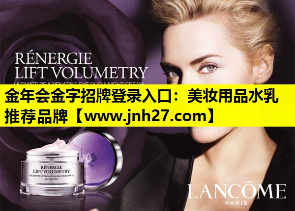 美妆用品水乳推荐品牌