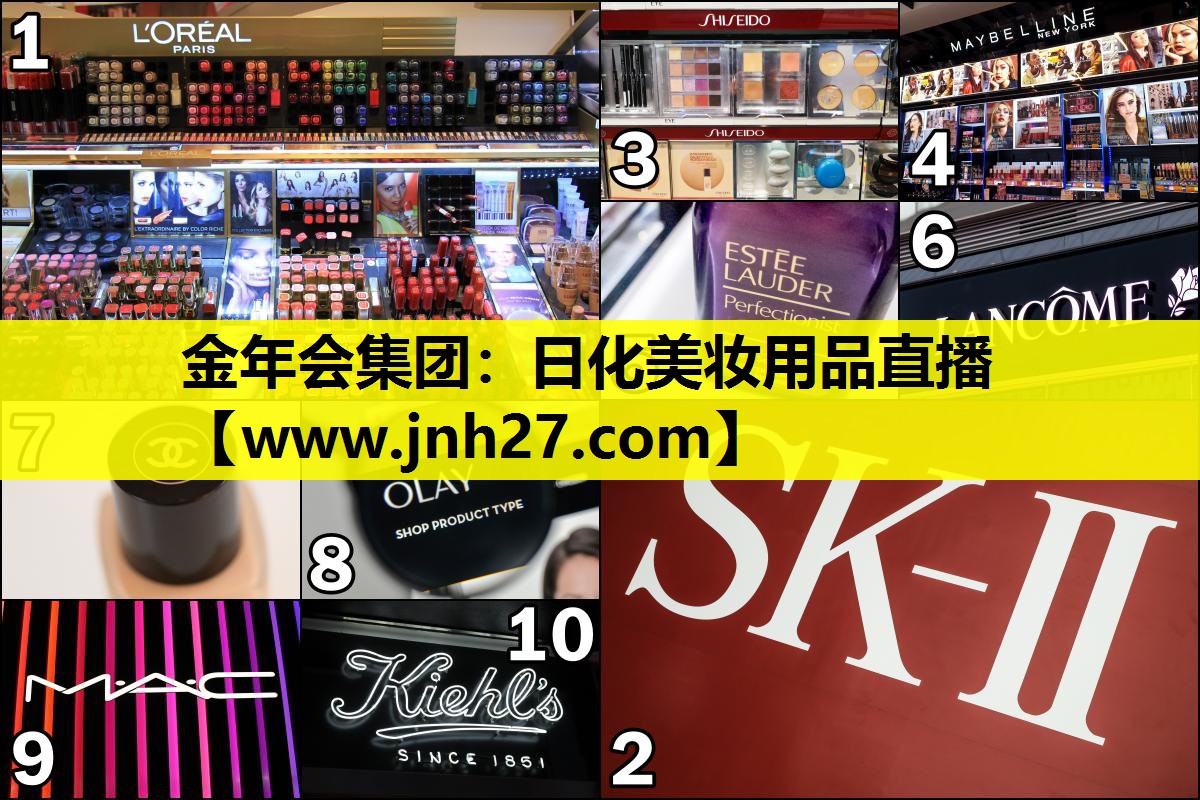 日化美妆用品直播