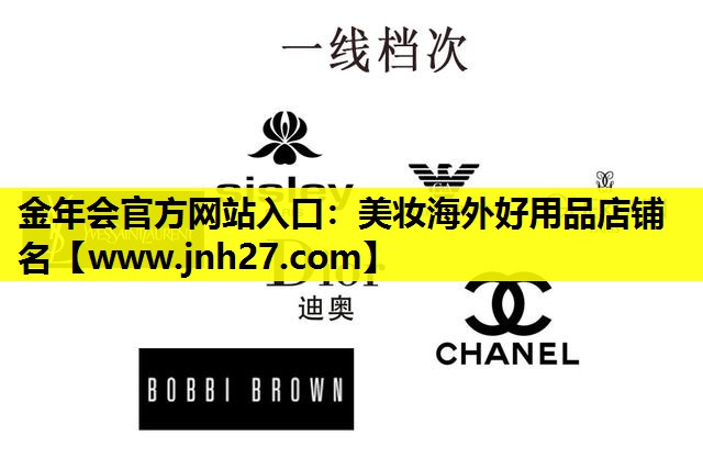 美妆海外好用品店铺名