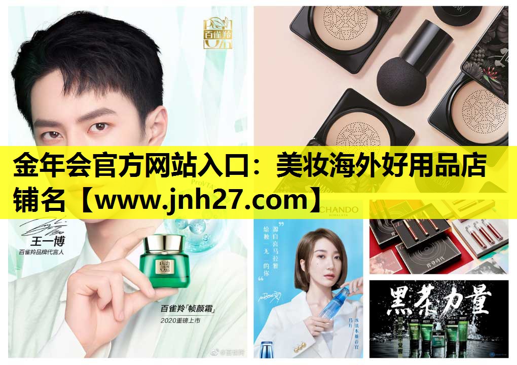 美妆海外好用品店铺名