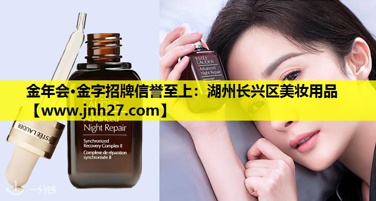 湖州长兴区美妆用品