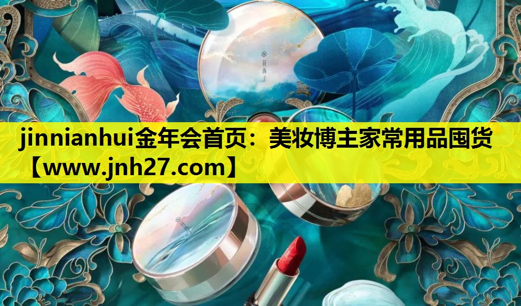 美妆博主家常用品囤货